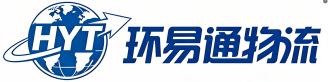 环易通国际物流（广州环易通物流供应链有限公司）
