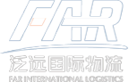 泛远国际控股集团有限公司