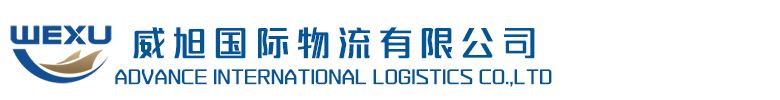 威旭