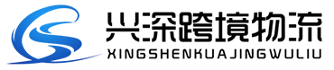 兴深