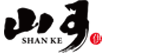 山可