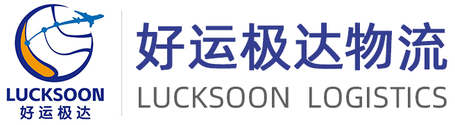 好运极达