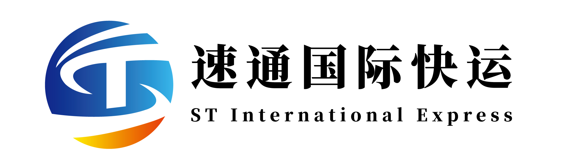 速通国际快运