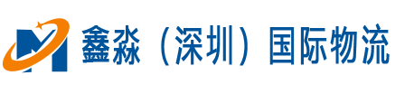 鑫淼物流