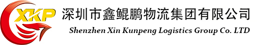 鑫鲲鹏物流