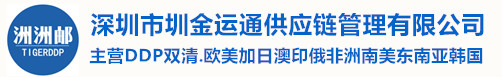 圳金运通供应链
