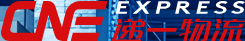 递一国际物流有限公司深圳运营中心