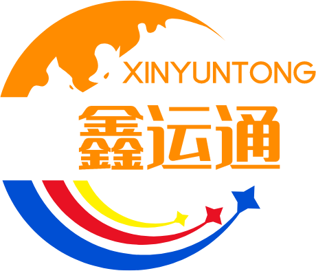 鑫运通跨境