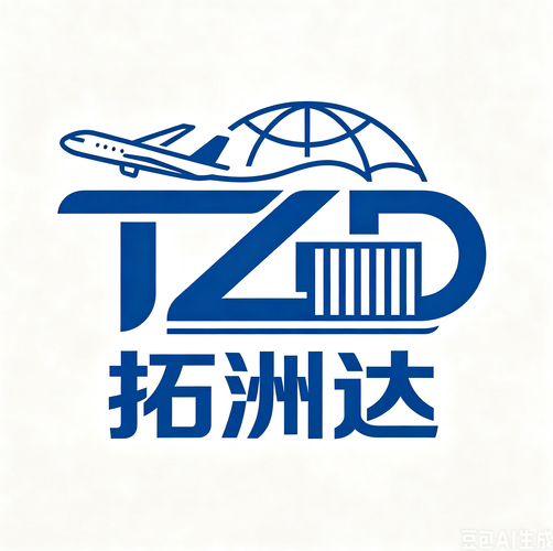 宁波拓洲达国际物流服务有限公司