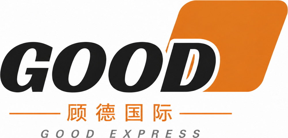 顾德国际货运（上海顾德国际货运代理有限公司）